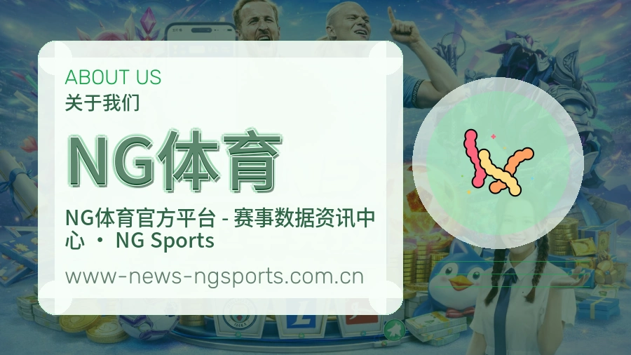 NG体育服务说明